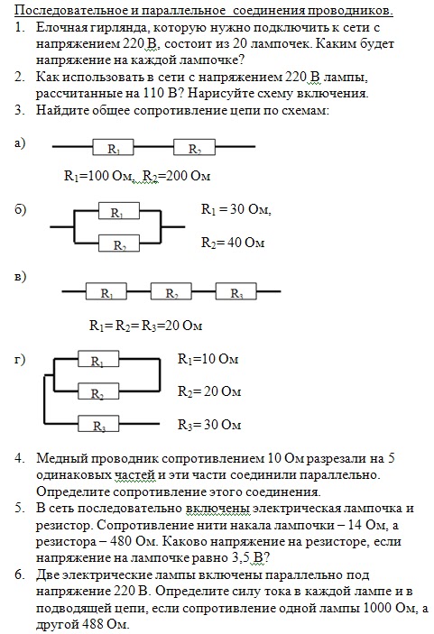 Найдите сопротивление лампочки в ом используя данные на схеме электрической цепи u 36 в