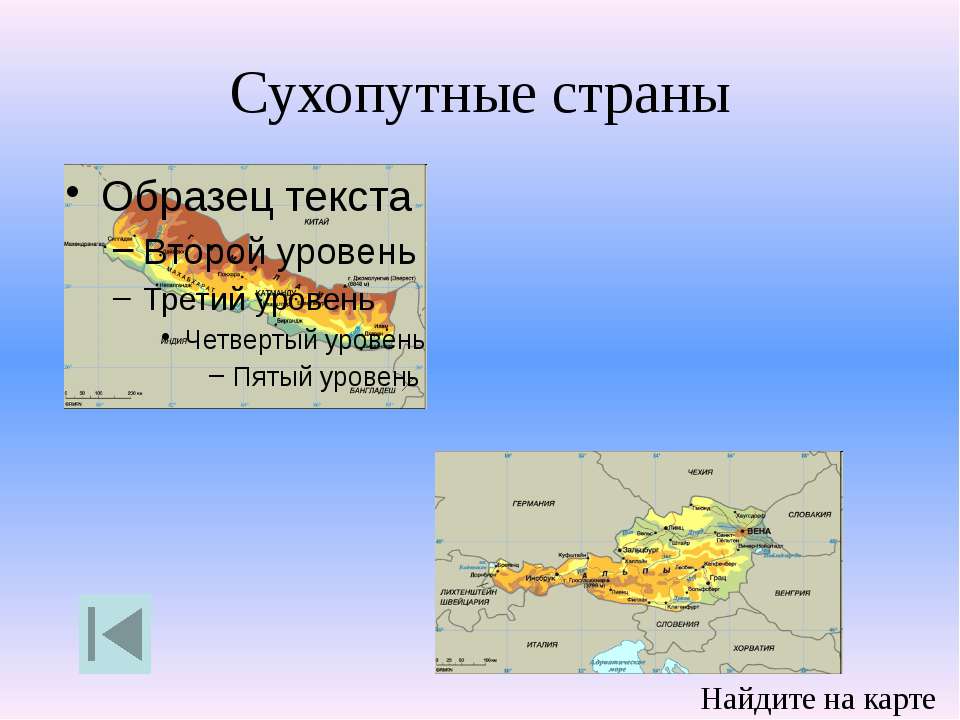 С какой страной европейский юг имеет сухопутную. Сухопутные страны. 10 Сухопутных стран. Страна с одной сухопутной границей. Великобритания имеет сухопутную границу с Францией.