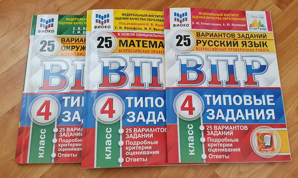 Впр 4 класс 2019 год вариант. ВПР русский Комиссарова 8 класс 25 вариантов. ВПР по русскому языку 6 класс вариант номер 33 40 16.