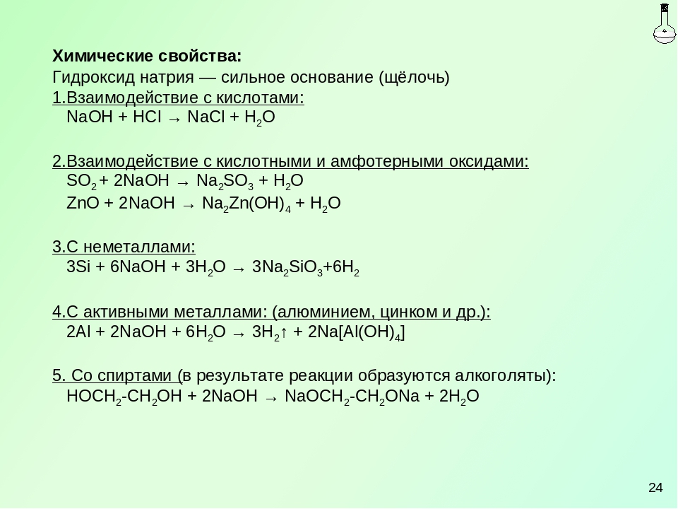 Химические свойства гидроксида калия таблица. Химические свойства гидроксидов. Химические свойства натрия. Формула высшего гидроксида и его характер серы
