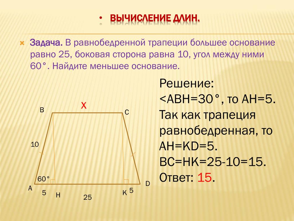 В равнобедренной трапеции известны высота меньшее основание и угол при основании см рисунок найдите