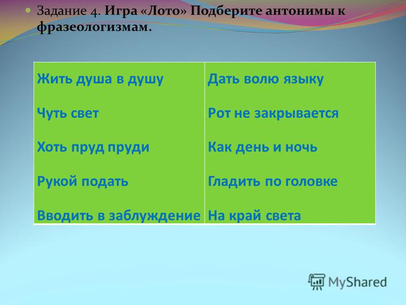 Антоним к фразеологизму. Душа в душу антоним фразеологизм. Хоть пруд пруди фразеологизм.