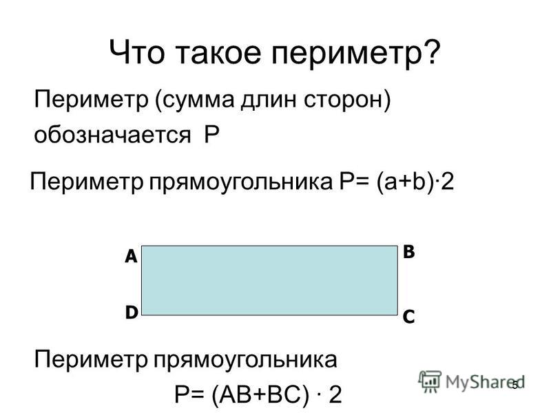 Найти площадь прямоугольника если его периметр равен 80 см а стороны относятся как 2 3