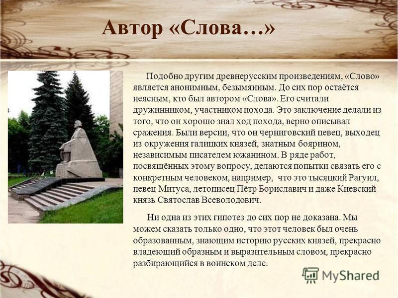 Охарактеризуйте автора слово