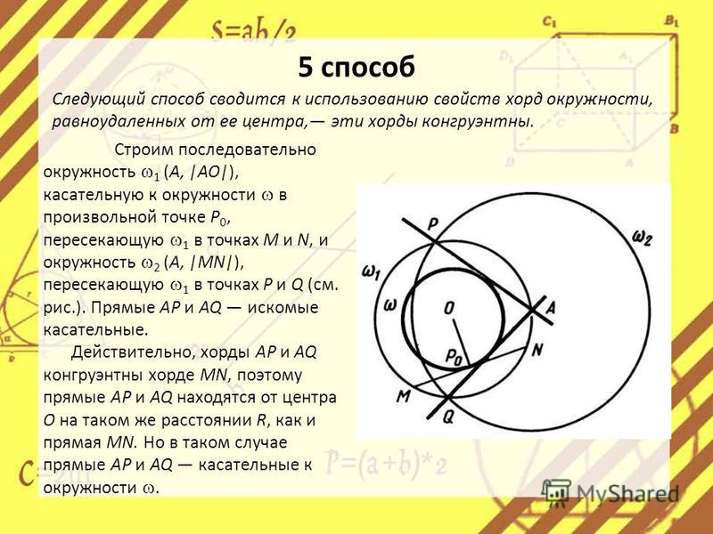 Расстояние от центра до хорды