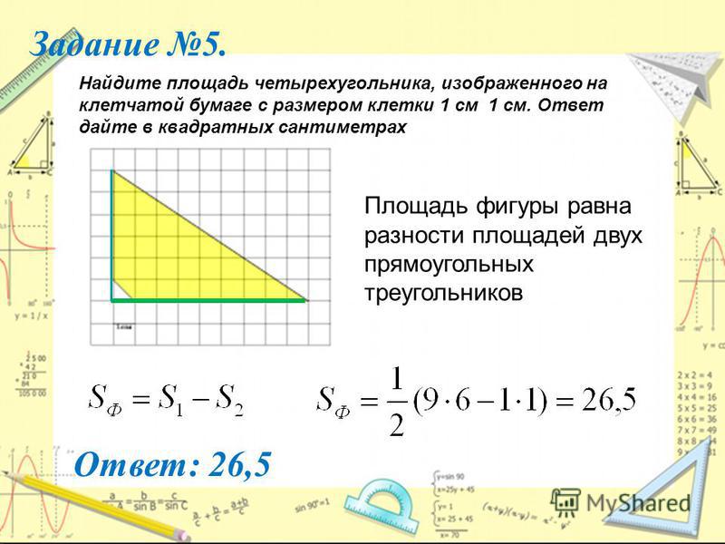 Чему равна площадь фигуры изображенной на рисунке ответ