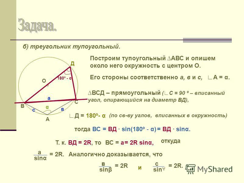 Как нарисовать тупоугольный треугольник вписанный в окружность