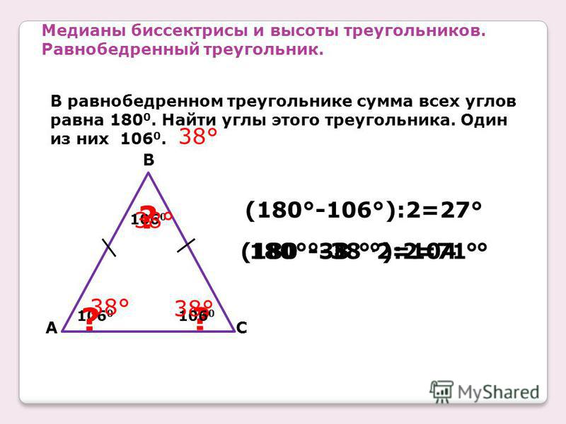 Углы равнобедренного треугольника равны почему. Сумма углов равнобедренного треугольника. Сумма равнобедренного треугольника равна 180. Сумма унлов равнобедренного тре. Углы в равнобедренном треуг.