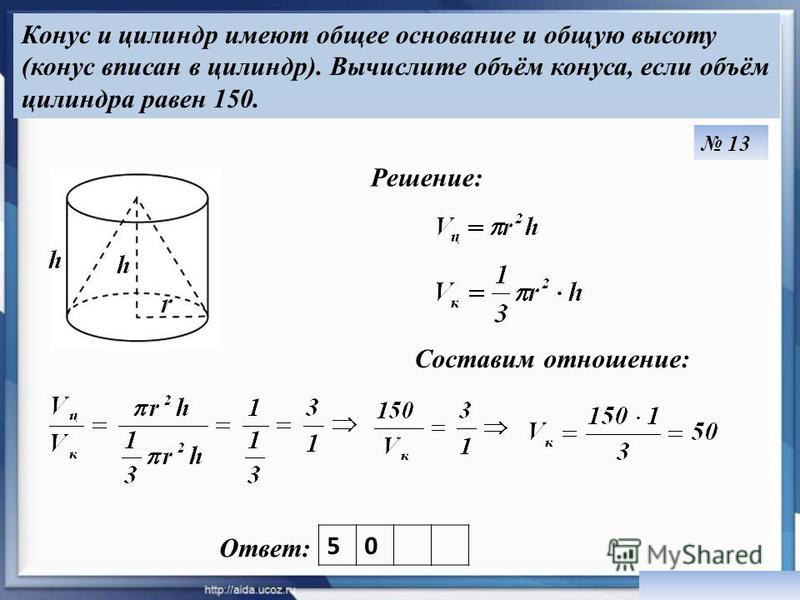 Объем конуса равен объему цилиндра