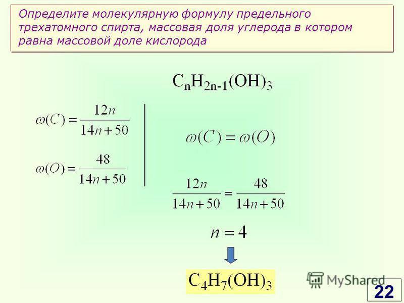 Вывод формулы по массовой доле. Определите молекулярную формулу. Формулы массовой и объемной доли.