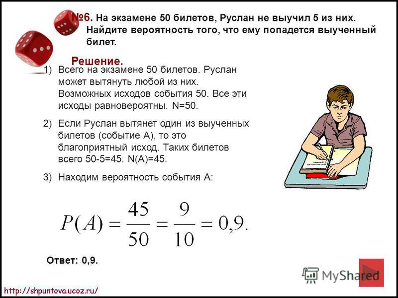 На экзамене школьнику достается 1 задача