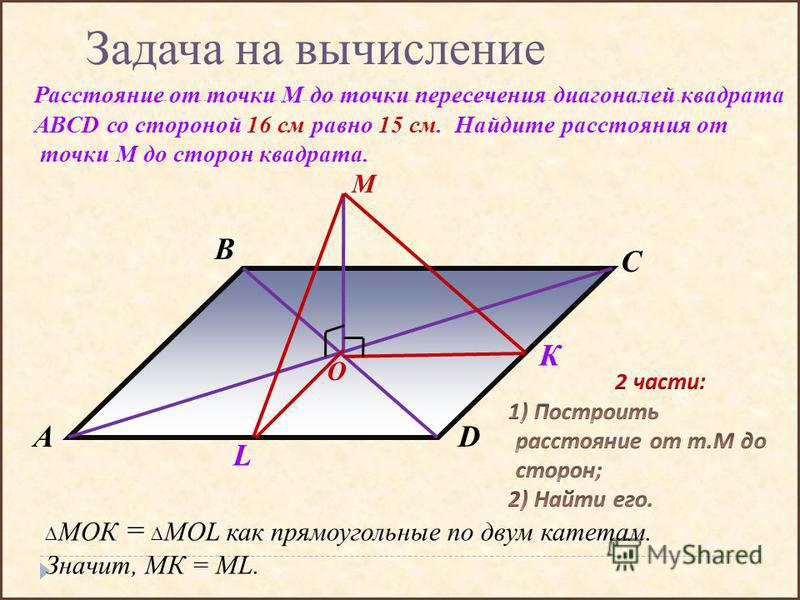 Через точку пересечения диагоналей квадрата abcd. Сумма квадратов диагоналей равна. Сумма квадратов диагоналей равна сумме квадратов всех сторон. Пересечение диагоналей квадрата. Сумма квадратов диагоналей параллелограмма.