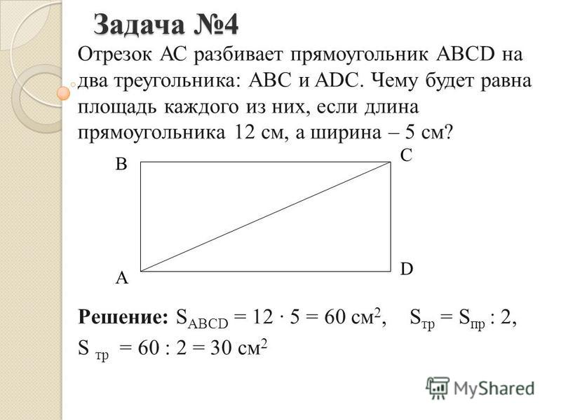 Диагональ прямоугольника равна 41 см а сторона 40 см найдите площадь прямоугольника рисунок