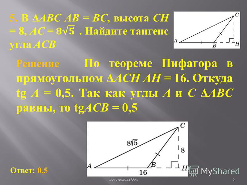 В треугольнике АВС угол с равен 90 градусов СН высота. Треугольник АБС найти АС по теореме Пифагора. В треугольнике АВС угол с равен 90 СН высота 8 sin a. Sin a 1/3 высота Ch.
