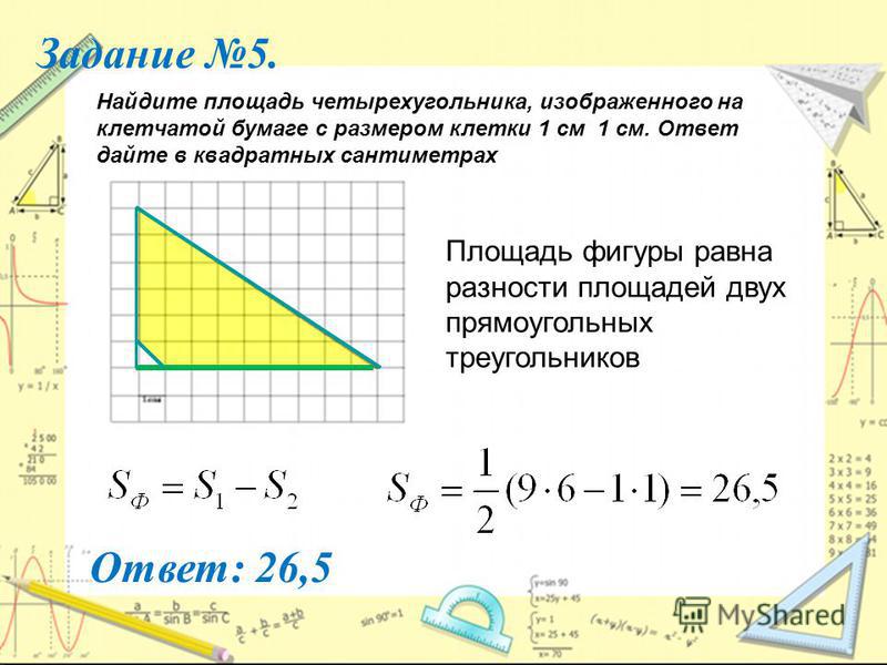 Площадь ответа. Площадь четырехугольника равна. Задачи на нахождение площадей четырехугольников. Найдите площадь четырехугольника изображенного на клетчатой. Как найти площадь на клетчатой бумаге.