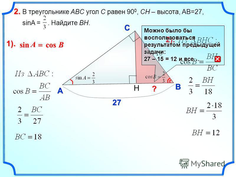 Ab 13 tg 1 5. В треугольнике ABC угол c равен 90. В треугольнике АБС угол 90 СН высота. В треугольнике АБС угол с равен 90 СН высота. В треугольнике ABC угол c равен 90 Найдите sin a.