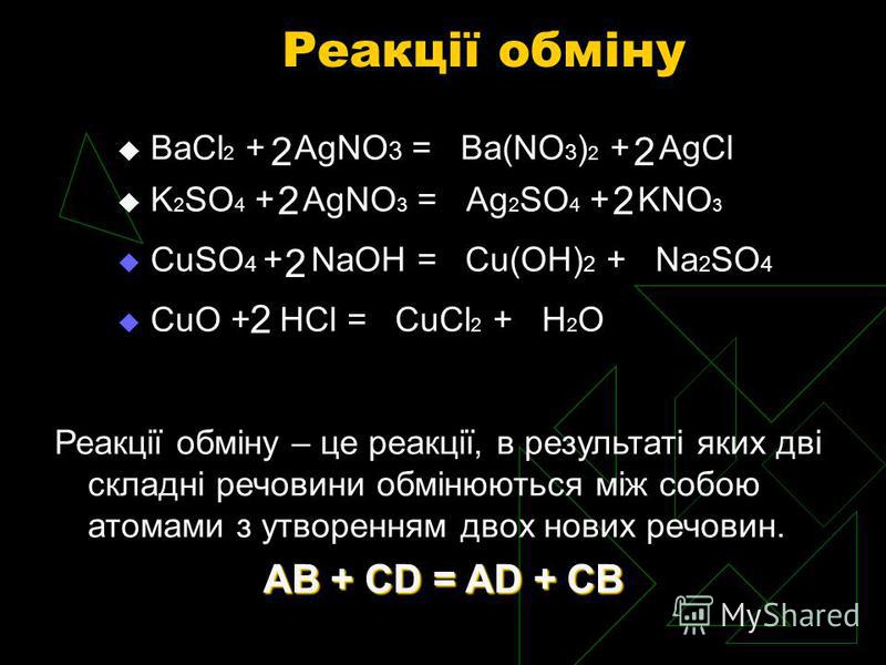 Осуществите превращения по схеме cu cuso4 cu oh 2 cuo cuso4 baso4