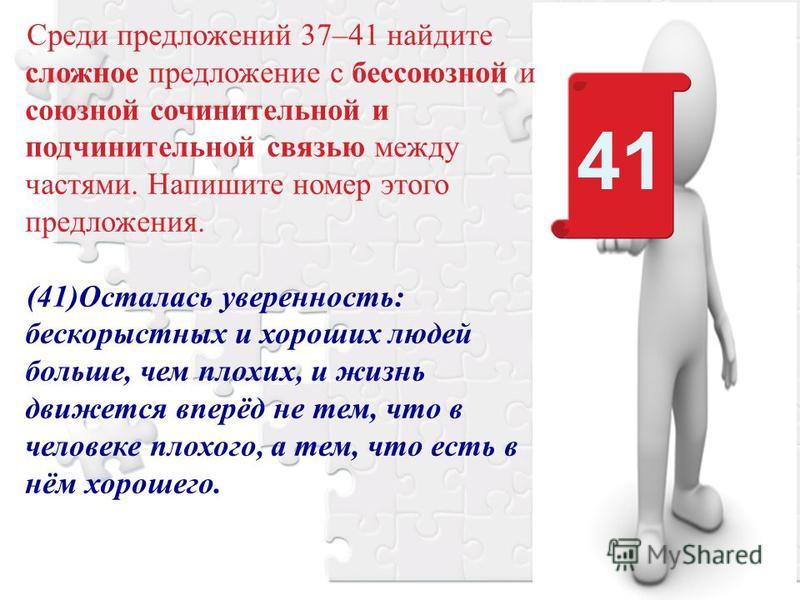 Среди предложений 41 56 найдите. Среди предложение. Сочинительная и подчинительная связь между частями. Предложение и высказывание.