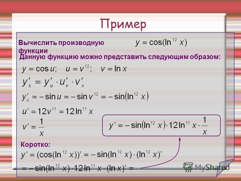 Найдите производную функции 3x