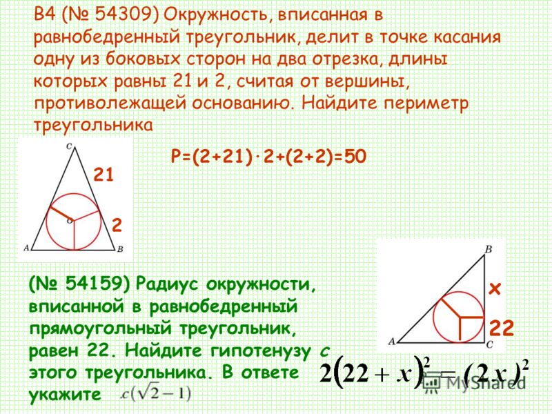 Угол противолежащий основанию равен 50. Оеружностьвписанная в равнобедренный треугольник. Окружность вписанная в равнобедренный треугольник. Окружность вписанная в рааноб. Окружность вписанная в равнобедренный треугольник делит в точке.