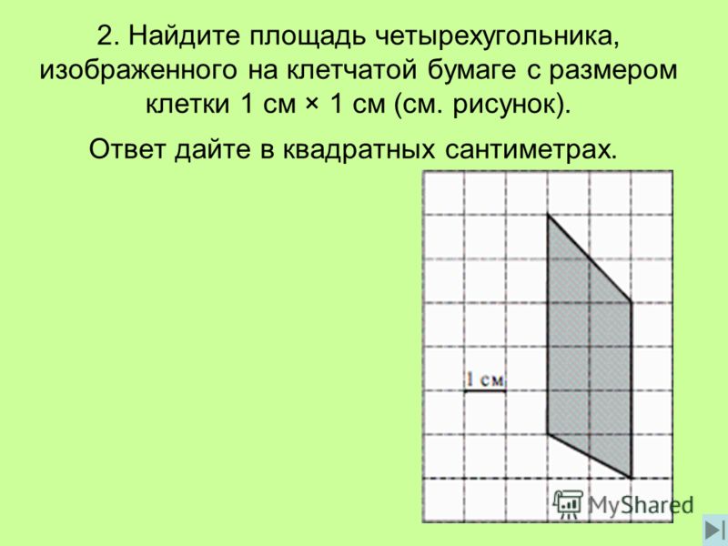 План местности разбит на клетки 1х1 найдите площадь участка выделенного на плане треугольник