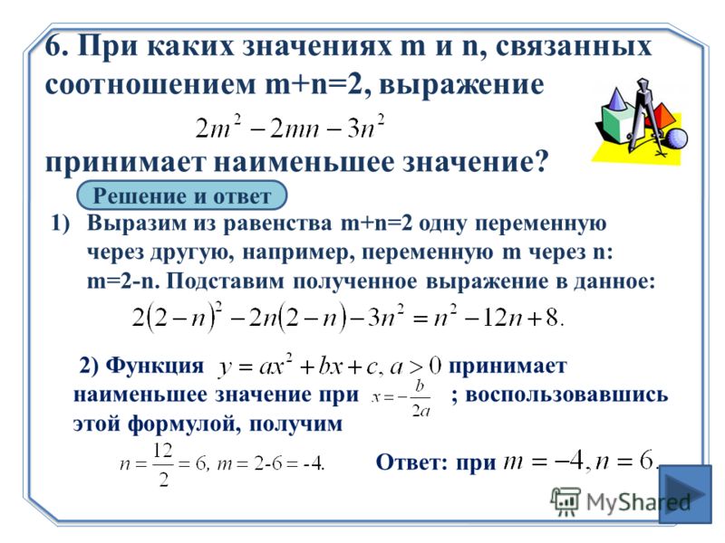 При каком значении переменной утроенное значение трехчлена x3 x2 2 равно сумме значений выражений