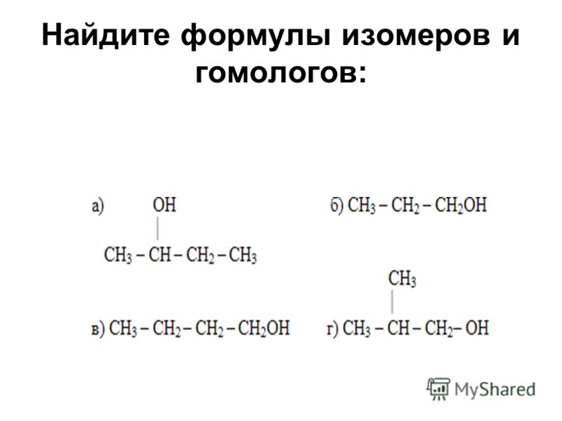 Указать гомологи