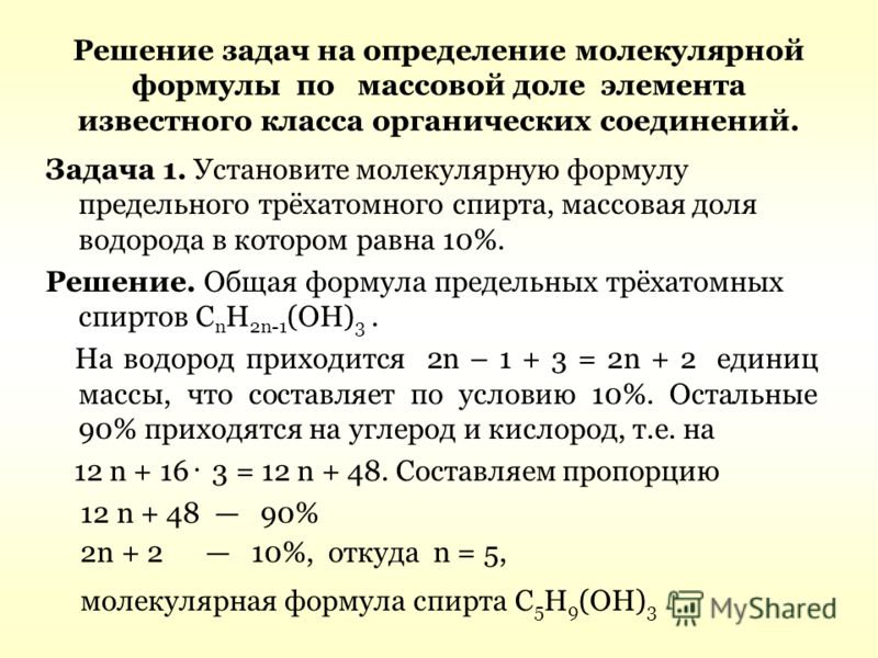 Молекулярная формула по массовым долям. Задачи на выведение формулы вещества по массовым долям. Нахождение формулы вещества по массовым долям элементов. Задачи на вывод формулы органического вещества по массовым долям. Задания на вывод формулы вещества в химии.