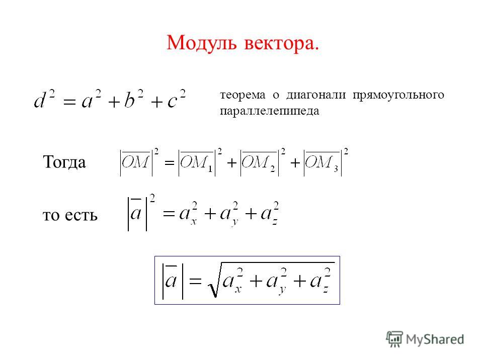 Найдите модуль разности