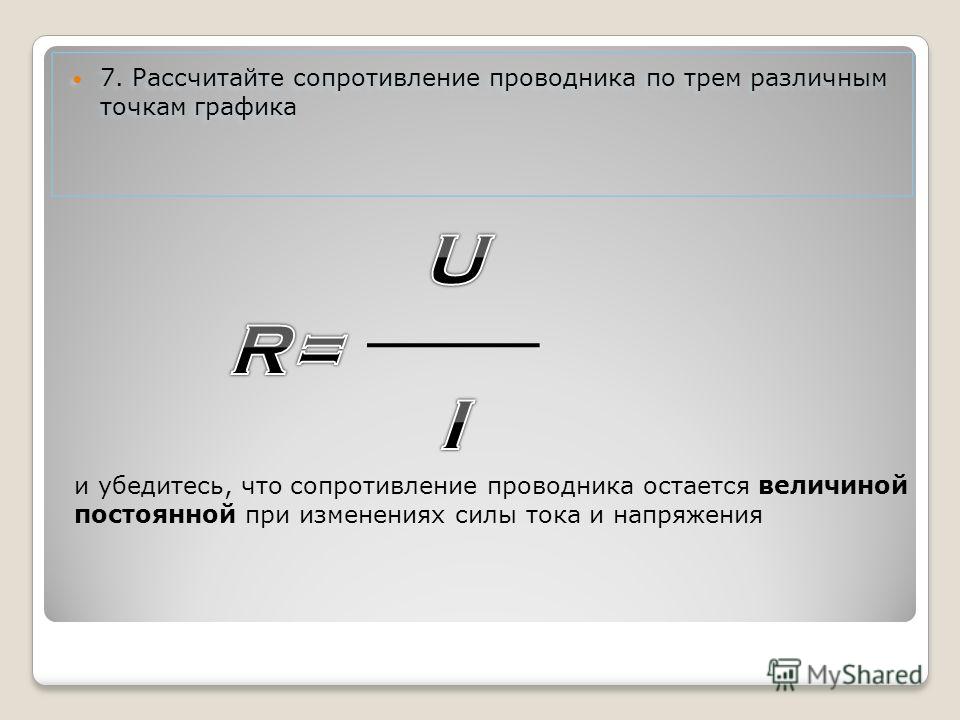 Сопротивление проводника график