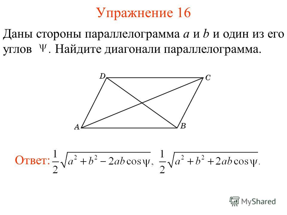 В параллелограмме есть два равных угла рисунок