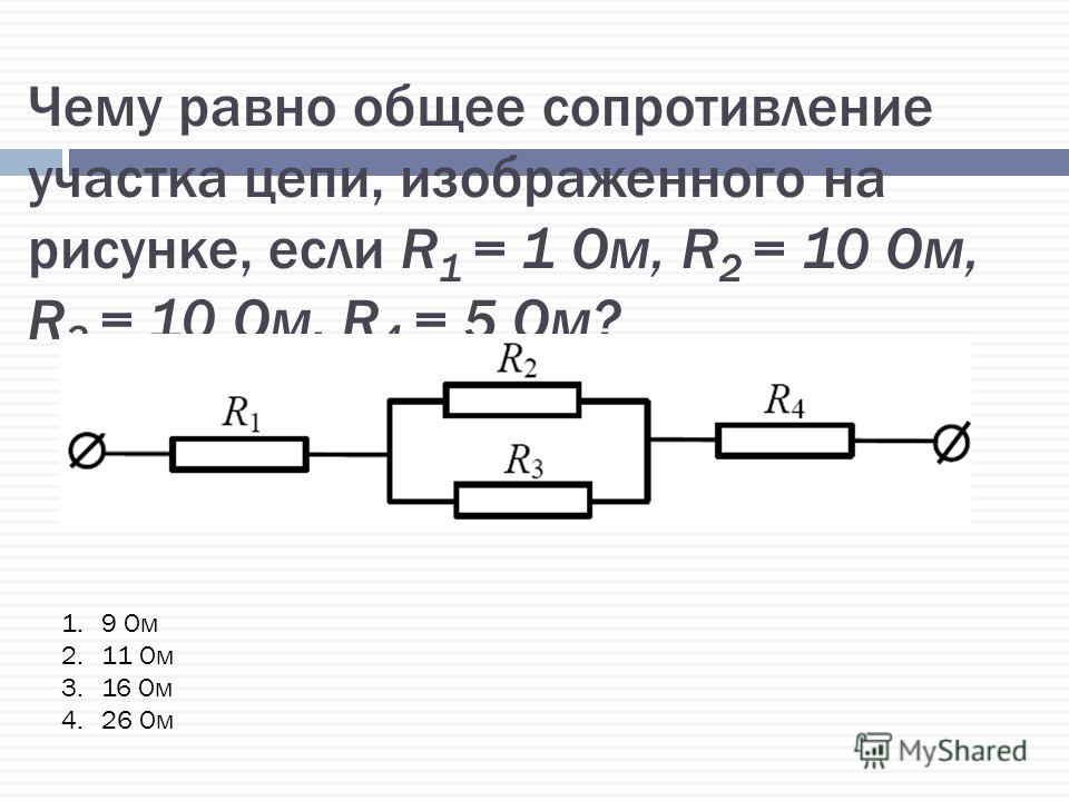 Чему равно сопротивление резистора