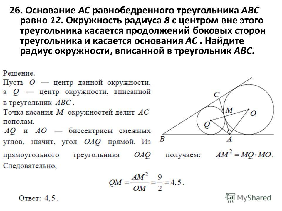 Найдите периметр треугольника авс изображенного на рисунке если о центр вписанной окружности bm 6