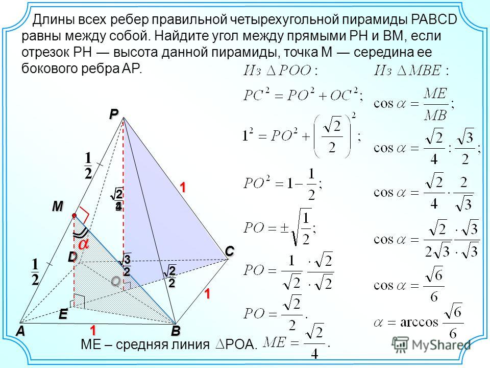 Равны ли ребра пирамиды. Боковое ребро четырехугольной пирамиды формула. Боковое ребро правильной четырехугольной пирамиды формула. Длина бокового ребра правильной треугольной пирамиды. Правильной четырёхугольной пирамиде PABCD.
