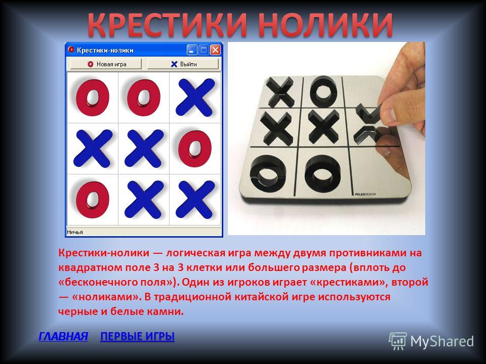 Игра крестики нолики на 2 игрока