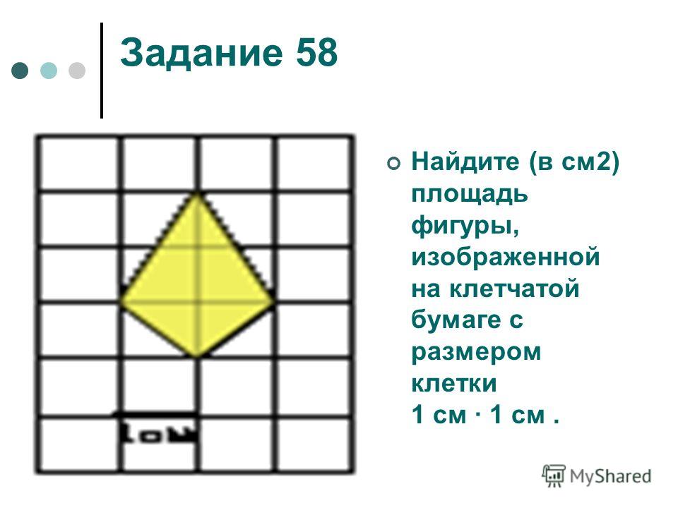 Как легче узнать площадь какой фигуры больше