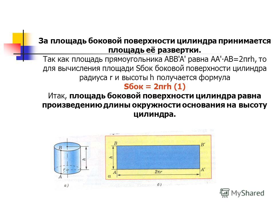 Рассчитать площадь поверхности стола