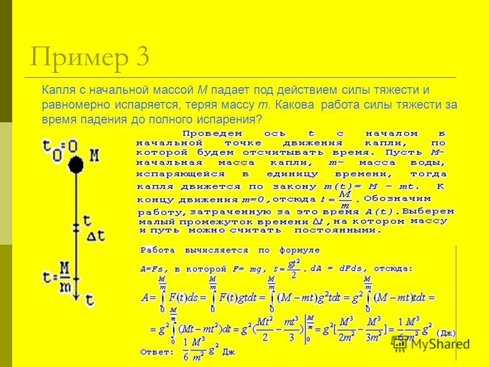 Упражнение 19 физика. Работа силы тяжести за время падения. Маленькая капля падает под действием силы тяжести. Решение прикладных задач по математике. Маленькая капля масла падает под действием силы тяжести.