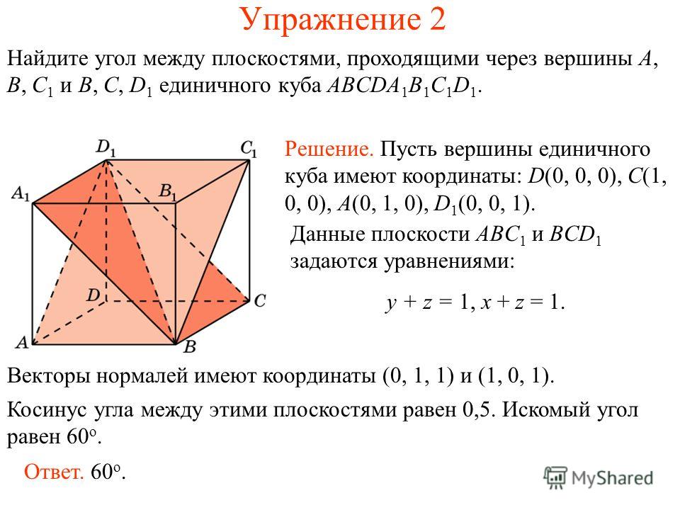 Найти угол между прямыми c. Куб. Угол между плоскостями ад1с и АВС. Найдите угол между плоскостями ABC. Угол между прямой и плоскостью дан куб abcda1b1c1d1. Найдите угол между прямыми abcda1b1c1d1.