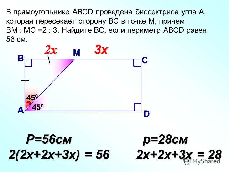 Найти стороны прямоугольника авсд. Прямоугольник. Биссектриса прямоугольника. Прямоугольнике АВСD проведена биссектриса угла а. Биссектриса угла прямоугольника.