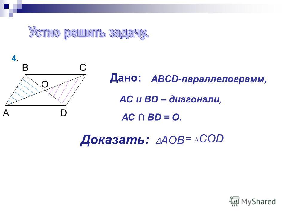 Диагонали ас и bd прямоугольника abcd