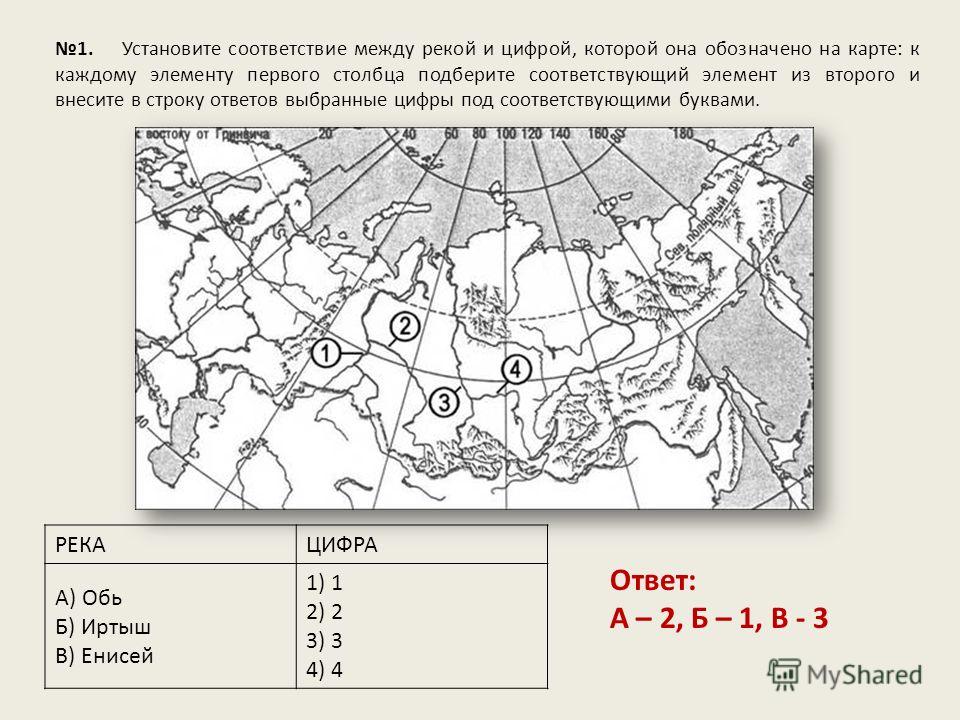 Амур какой цифрой обозначена река на карте