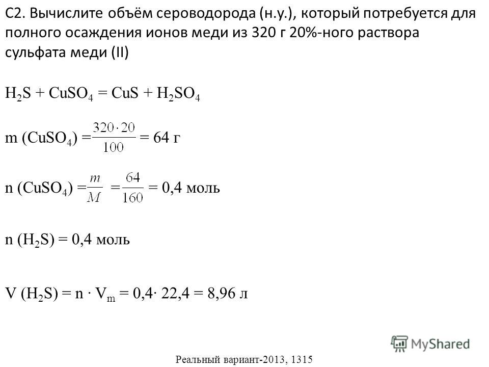 Относительная масса сероводорода