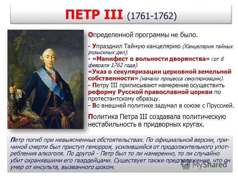 1762 год вольности дворянства