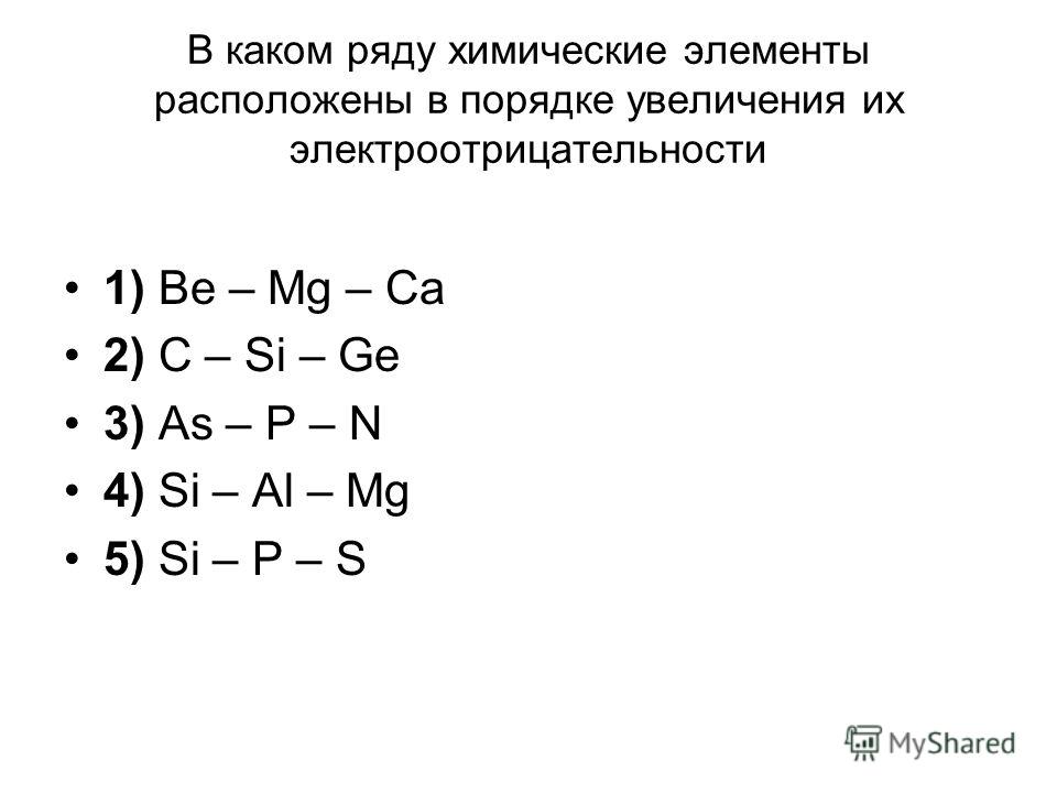 Mg be b ca в порядке увеличения