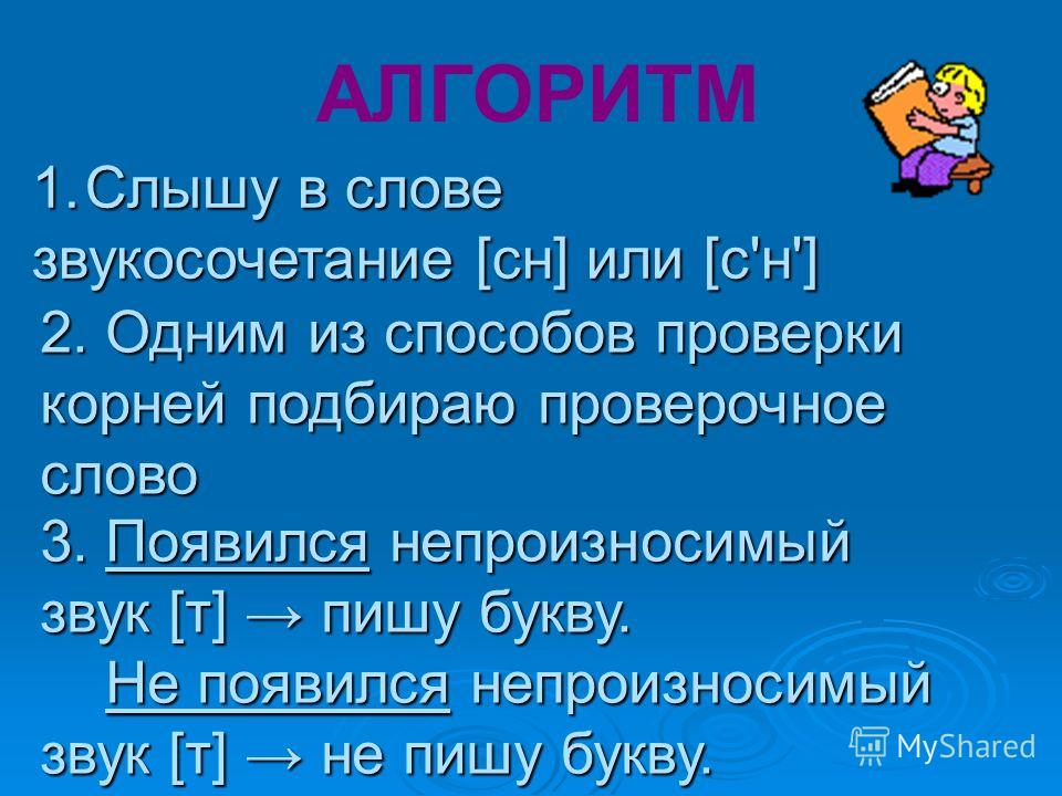 С чем связано появление. Появились проверочное слово. Проверочное слово к слову появились. Появился проверочное слово к букве я. Вылез проверочное слово.