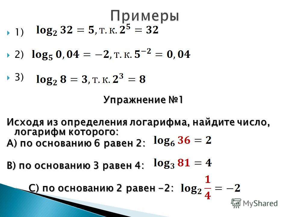 Log3 3 решение. Логарифм по основанию 2 логарифм по основанию 3 x равно 1. Логарифмы чисел по основанию 2. Логарифм числа 2 по основанию 2. Логарифм 6 по основанию 4.