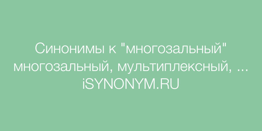 Синоним к слову соломенный. Синоним к слову окружающая среда. Синоним к слову архитектура. Синоним к слову простить.