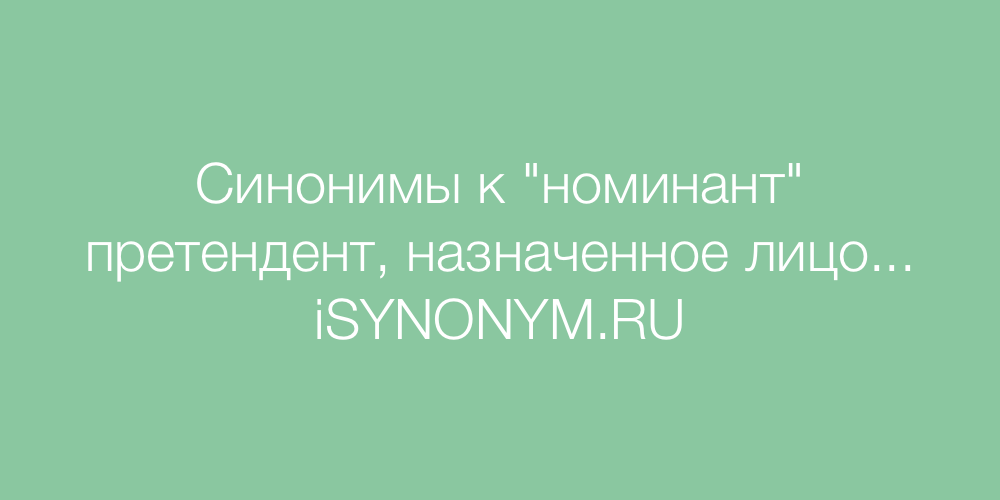 Царский синонимы. Синоним к слову бирюзовый. Синоним к слову мечта. Синоним к слову рай.