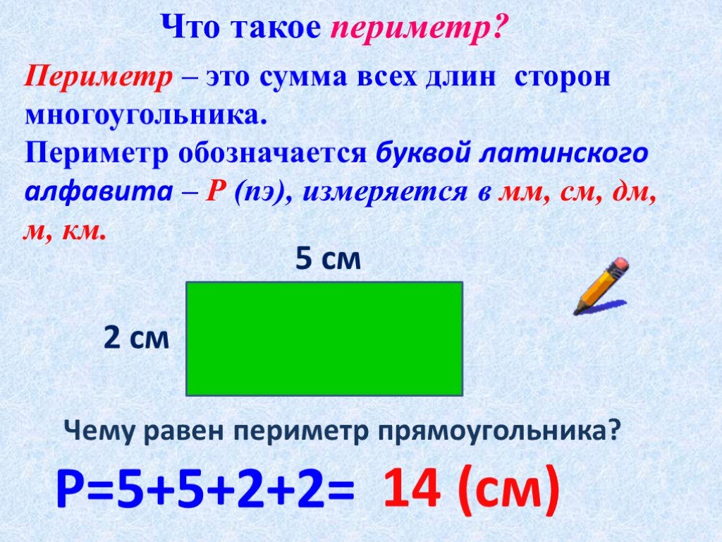 Какая из фигур на чертеже имеет большой периметр